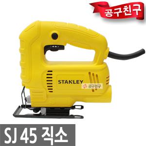 스탠리 SJ45 직소기 속도제어 유선직쏘 450W stanley