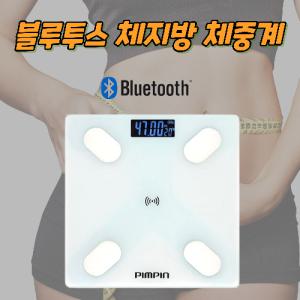 디지털체중계 인바디 체지방 블루투스 체중계