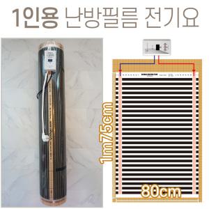 폭80cm 길이1m75cm 1인용 난방필름 완제품 전기필름난방 한솔DCS