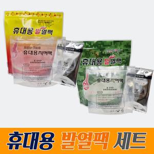 휴대용발열팩세트/발열팩/보온/용기/취사/비상시/가열봉지/가열팩