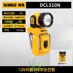 디월트 DCL510 작업등 충전식 무선 손전등 렌턴 10.8V 본체만