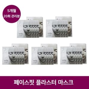 아이디 에이지 페이스핏 플라스터 석고 마스크 팩 20매 (4매 x 5박스)