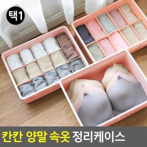 옷장 정리용 플라스틱 속옷보관함 칸칸 양말 수납함 칸막이박스