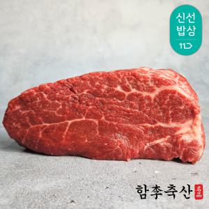 [신선보장] 1+ 등급 원뿔 한우 소고기 스테이크용 안심 채끝살 300g 360g