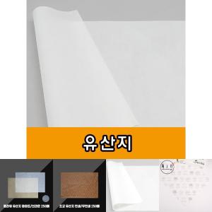 (전지 125매) 유산지 28g (사이즈선택) 유분흡수 기름종이 치킨 피자 도너츠