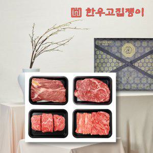 [한우고집쟁이]1++등급 한우 암소 프리미엄 선물세트 4호 1.6kg(등심/채끝/특수모듬/불고기) 보냉선물가...