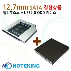 노트킹 12mm SATA 부스트 + NOP-SM USB 2.0 DVD Case 노트북 세컨하드용 하드브라켓 세트