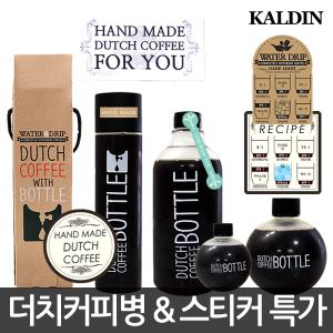 칼딘 더치커피병 더치병 60ml 250ml 400ml 500ml 단품