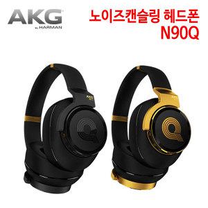 AKG 노이즈캔슬링 헤드폰 N90Q (사은행사)