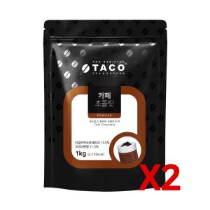 타코 카페 초콜릿 파우더 1kg/2개묶음/초콜렛파우더