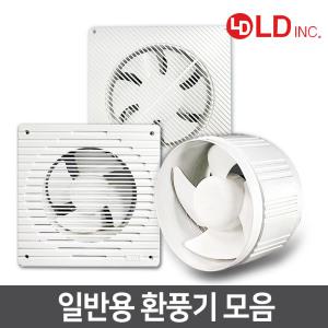 일반 환풍기모음/강력한 흡기 환기배기