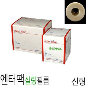 엔터팩실링용기 홀드 실링필름 씰링 식품포장 150mm 250M 2롤