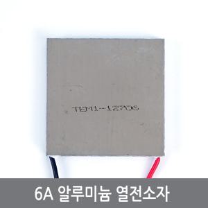 CBA TEM1-12706 6A 고효율 알루미늄 열전소자 펠티어