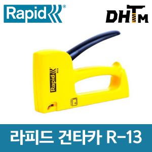 라피드 R-13 건타카(사용타카핀:4,6,8,10mm)/손타카/타카건/핸드타카/R13