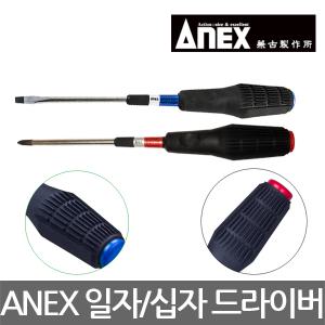 ANEX/NO.3900/소프트그립 일자십자 드라이버/규격선택