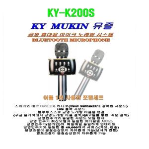 금영블루투스노래방기기 금영뮤즐 KY-K200S/정품/휴대노래방기계/블루투스마이크형