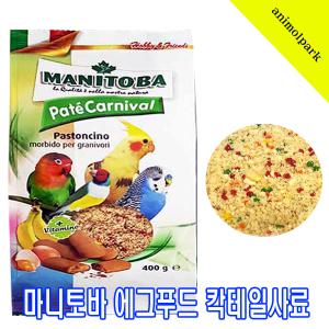 마니토바에그과일칵테일푸드새사료400g/마니토바새사료/4150/수입새사료/잉꼬사료/앵무사료/모란사료