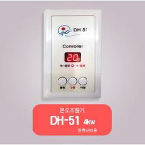 온도조절기 DH-51 4kw 필름난방