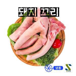 (배터짐) 한돈 돼지꼬리 800g 돼지머리 