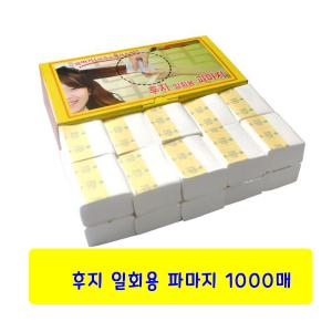 후지 파마지 1만장 일회용 파지 리필용 파마지 만장 10000매