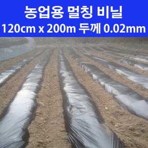 농업용 멀칭 롤 비닐 120cm x 200m 0.02mm 농사용 멀칭 필름 주말 농장 텃밭 밭비닐 마늘 고추 감자 양파