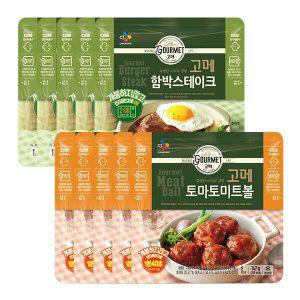 고메함박스테이크+토마토미트볼 총 10팩구성 (함박 152g 5팩+ 미트볼147g 5팩)