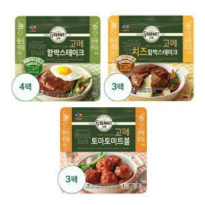 고메함박스테이크+치즈함박+토마토미트볼 총 10팩구성 (함박152g4팩+ 치즈함박152g3팩+미트볼147g3팩)