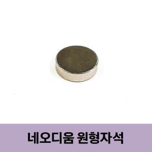 원형자석 5x5  네오디움 ND 초강력 5mm x 5T