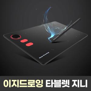 이지드로잉 지니 그래픽 액정 펜 타블렛 온라인강의 웹툰 일러스트