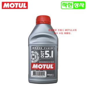 [정품] 모튤 바이크 스쿠터 브레이크액 브레이크오일 DOT5.1 500ml