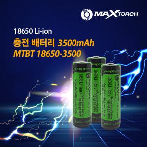 맥스토치 MTBT 18650-3500mAh_21 리튬이온 충전배터리