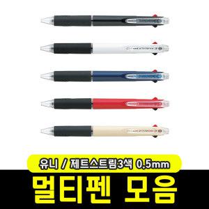 멀티펜 볼펜모음 유니 제트스트림3색 0.5mm 1자루