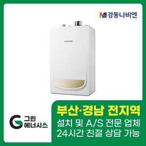 부산 사상 김해 양산 울산 창원 보일러 경동나비엔 NGB553 일반저녹스보일러