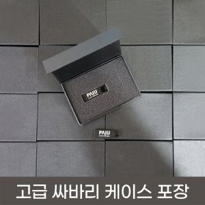 고급 싸바리 케이스 USB메모리 선물용 고급케이스