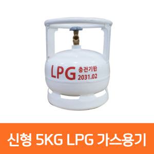 최신생산 캠프마스터 5kg LPG 가스통 / 휴대용 캠핑용 야외용 5키로 고화력