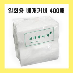 일회용 베개커버 400매 420mm x 420mm 위생 페이퍼 / 안면지 병원 한의원