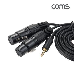 (COMS) XLR 캐논(F) to 스테레오 3.5 Y형 케이블 1.5M/IH471