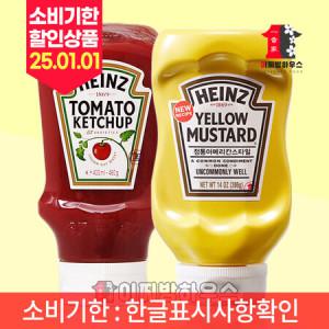 하인즈 케찹 460g & 옐로우 머스타드소스 396g 크래프트하인즈 케첩 저탄고지 머스터드