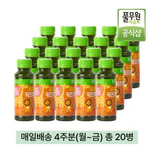 풀무원녹즙 매일배달 슈퍼키즈하이 4주분(월-금) 130ml 20병 / 케일즙 사과즙 어린이주스