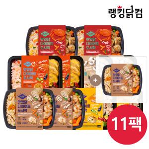 [랭킹닭컴] 맛있닭 다이어트 도시락 2주 구성 TV홈쇼핑 패키지 11팩