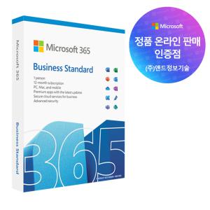 [한국MS정품인증점] Microsoft 365 Business Standard ESD 1년 기업용 / 오피스 365 비지니스 스탠다드