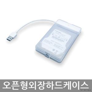 외장하드 USB 노트북 선물 도매 편리한 데일리 튼튼한 케이스 심플 DD742