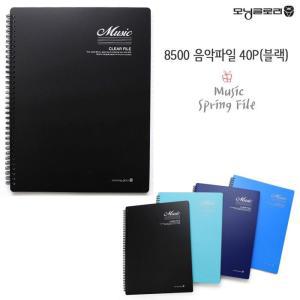 [OF8153SO]모닝글로리 음악 파일 40P 블랙 악보 용지 서류