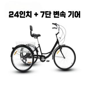 가성비 24인치 7단 기어 변속 성인용 세발자전거 시마노 기어조절 실버 성인세발자전거 등받이 바구니 3발 노인 실버