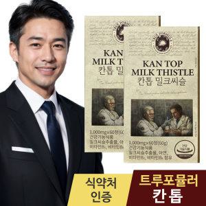 트루포뮬러 칸톱 밀크씨슬 밀크시슬 실리마린 간 건강 영양제 60정 2개