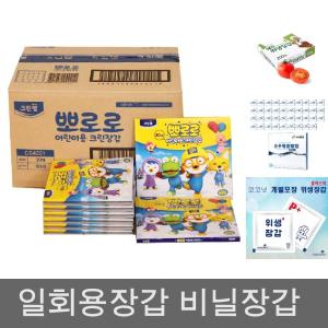 (BOX)크린랩뽀로로위생장갑(어린이용 30매)_50개입/위생/장갑/비닐/일회용/요