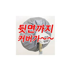 방수 선풍기커버 벽걸이실버 온풍기커버 열풍기커버