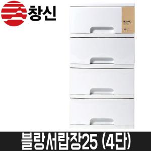 [창신리빙] 블랑서랍장25 / 4단 / 255x340x504 / 플라우드서랍장