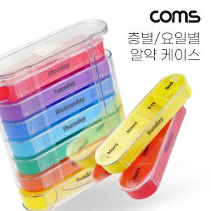 Coms 층별 요일별 알약 케이스 7칸약통 약케이스 약보관함 약수납함 휴대용