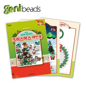 지니비즈(GENIBEADS)2015크리스마스디자인패턴북